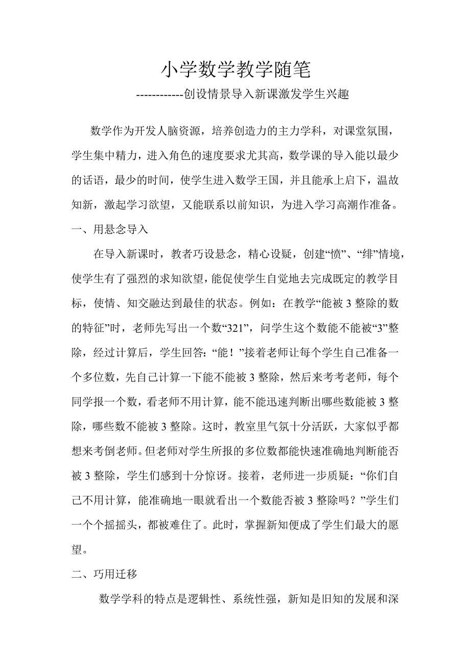 小学数学教学随笔 (3).doc_第1页