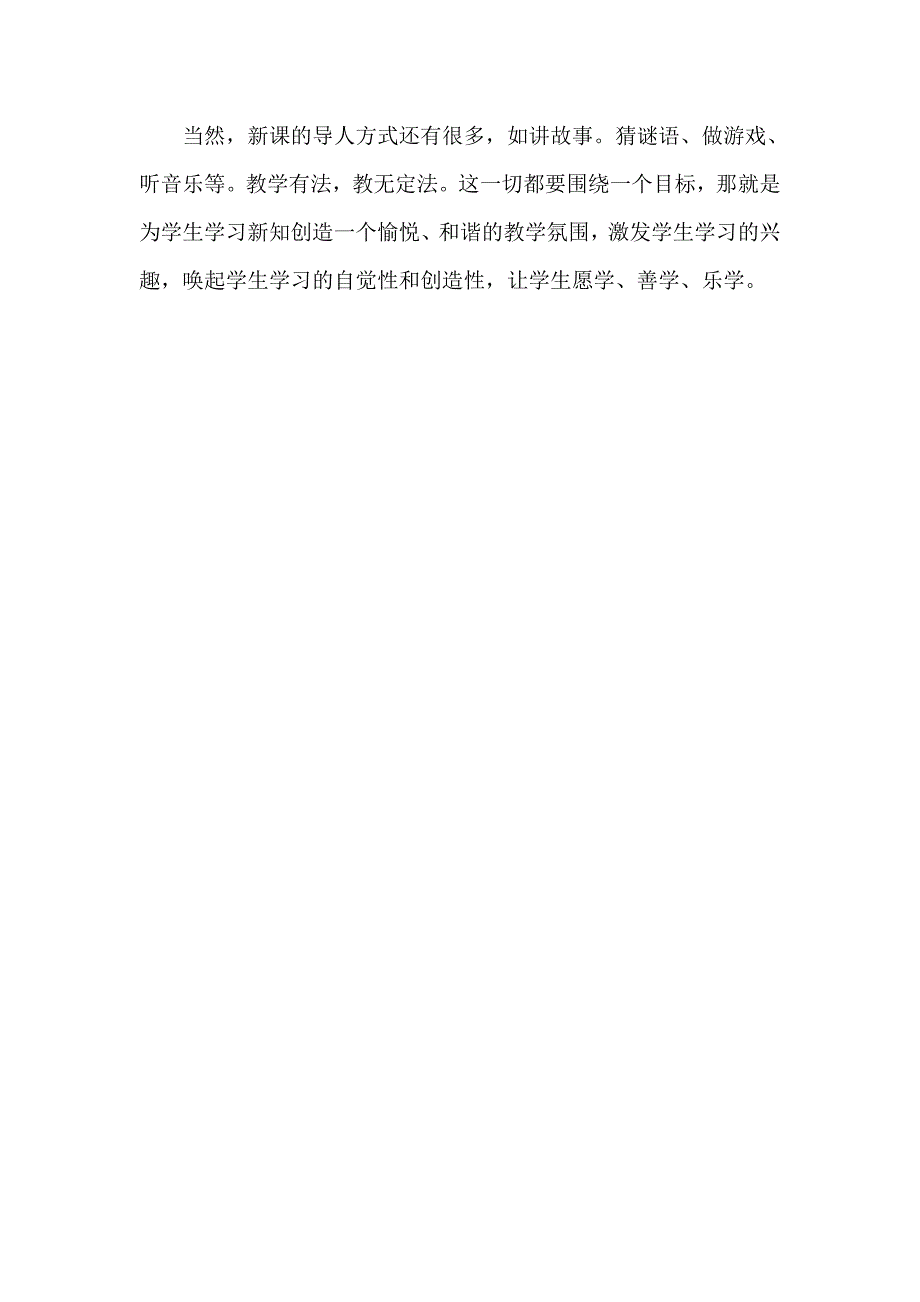 小学数学教学随笔 (3).doc_第3页