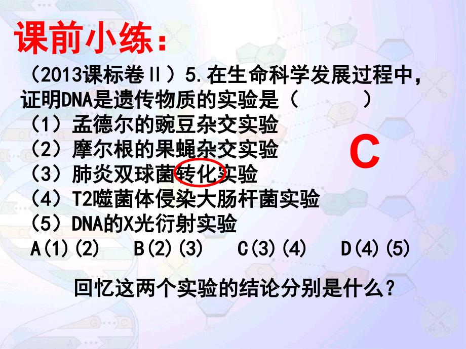 DNA分子的结构与复制汇报_第1页