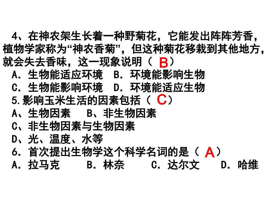 2014-2015生物七上期末模拟考_第3页