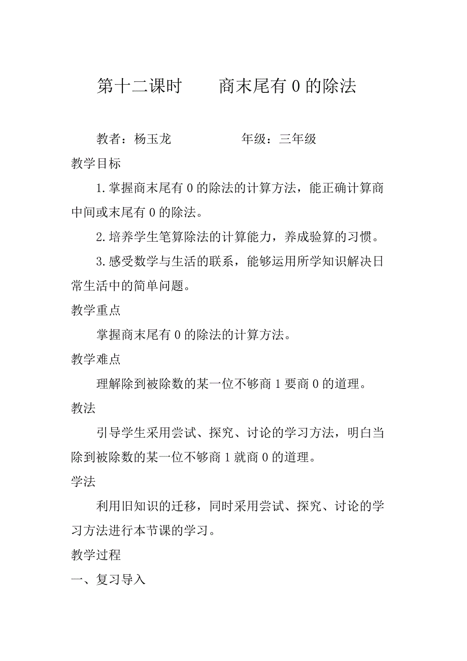 三级下册数学商末尾有的除法教案精编_第2页