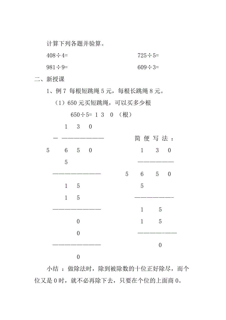 三级下册数学商末尾有的除法教案精编_第3页