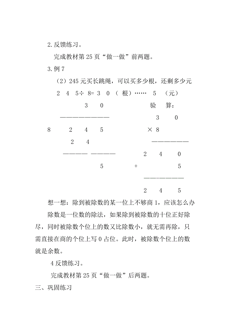 三级下册数学商末尾有的除法教案精编_第4页