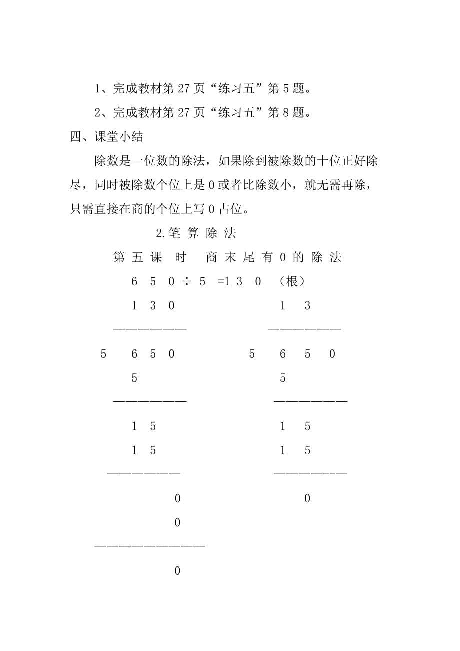 三级下册数学商末尾有的除法教案精编_第5页