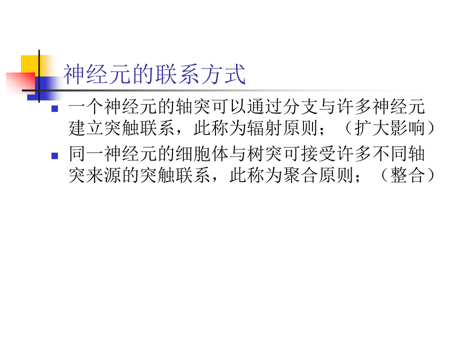 反射中枢活动的一般规律_第2页