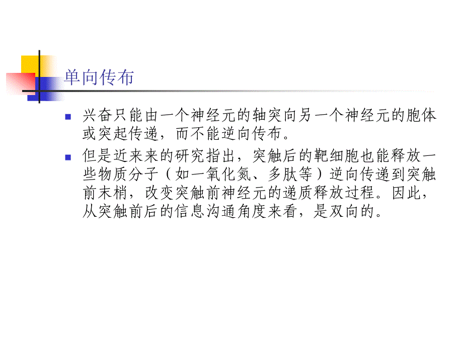 反射中枢活动的一般规律_第4页