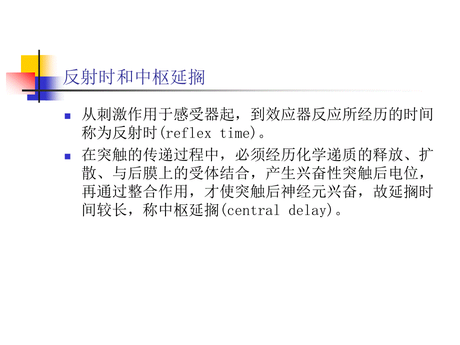 反射中枢活动的一般规律_第5页