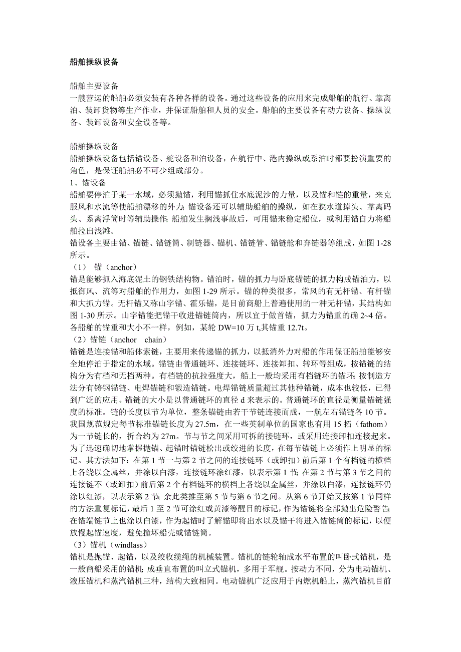 船舶实操技巧.doc_第1页