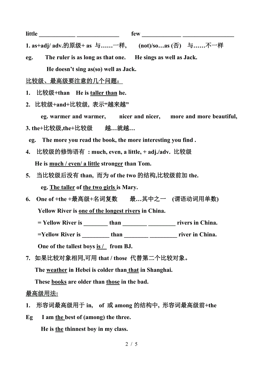 仁爱版八年级形容词比较级和最高级练习卷.doc_第2页