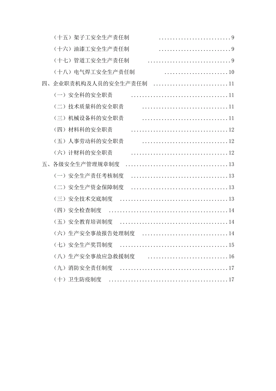 1、企业安全生产责任制度.docx_第3页