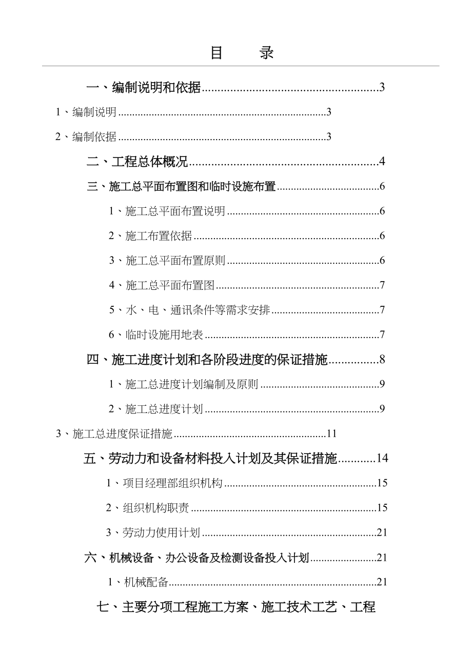 某土石方回填工程现场施工组织设计_第1页