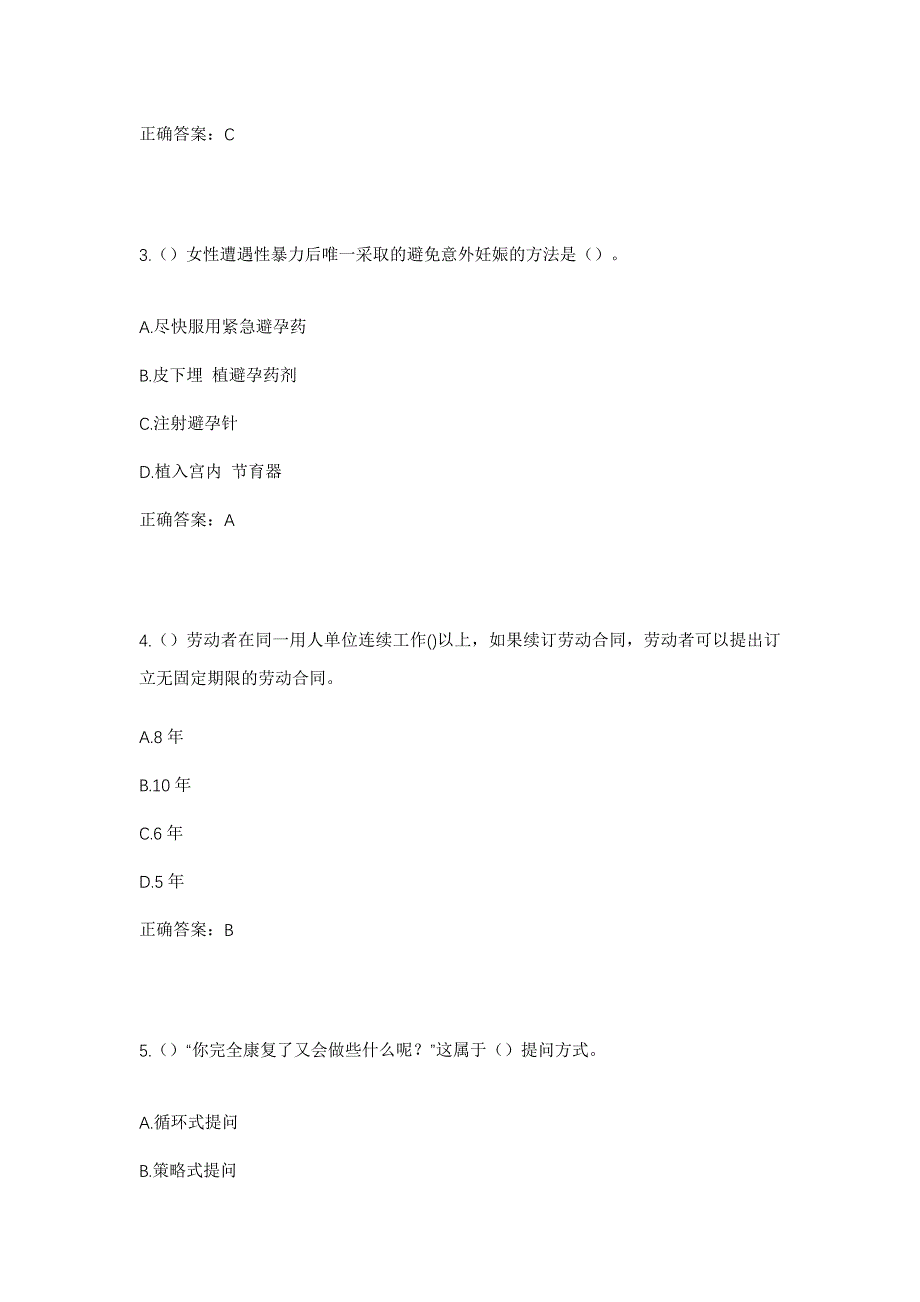 2023年黑龙江绥化市绥棱县长山镇阁山村社区工作人员考试模拟题及答案_第2页