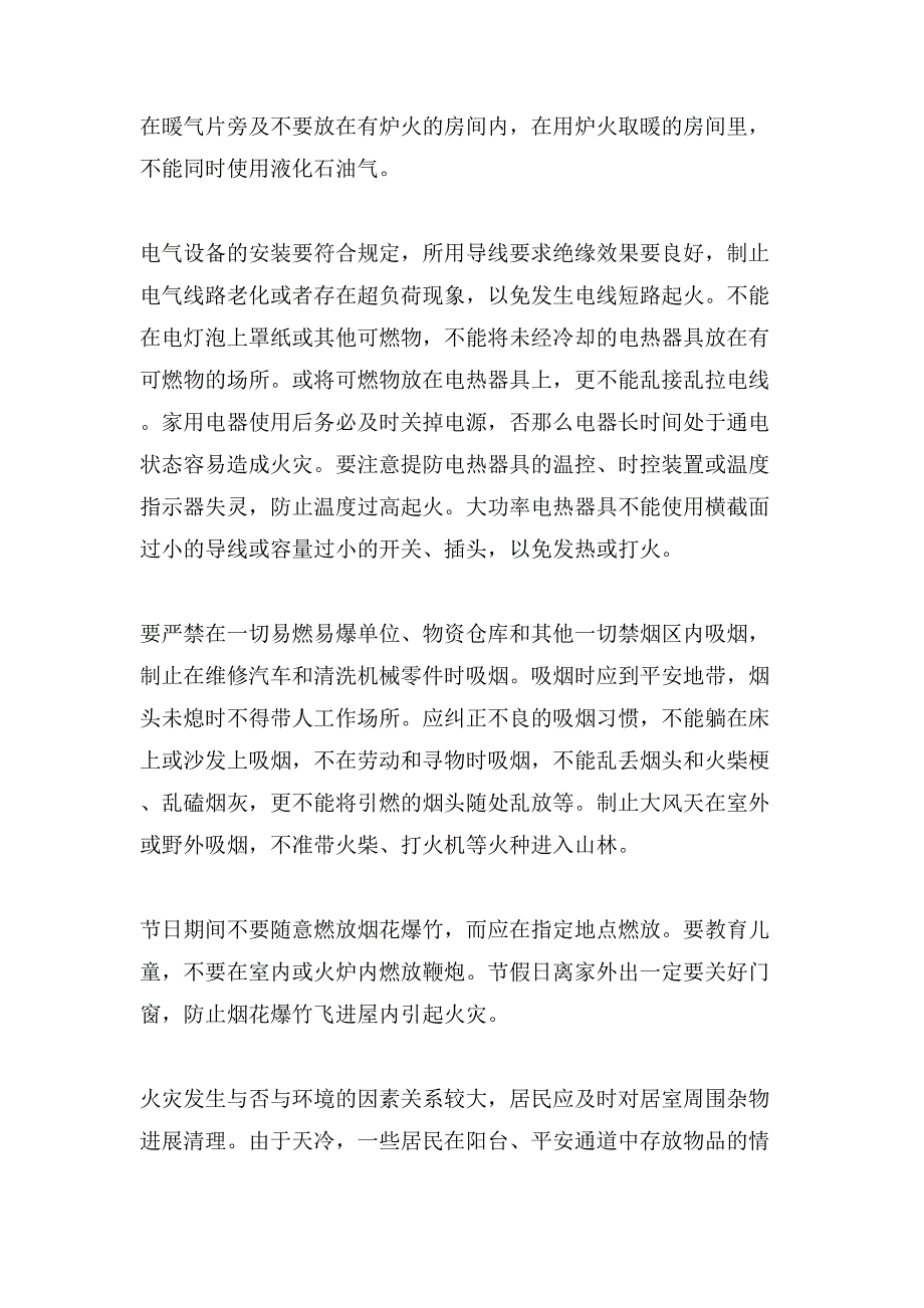 冬季防火安全心得体会范文.doc_第2页