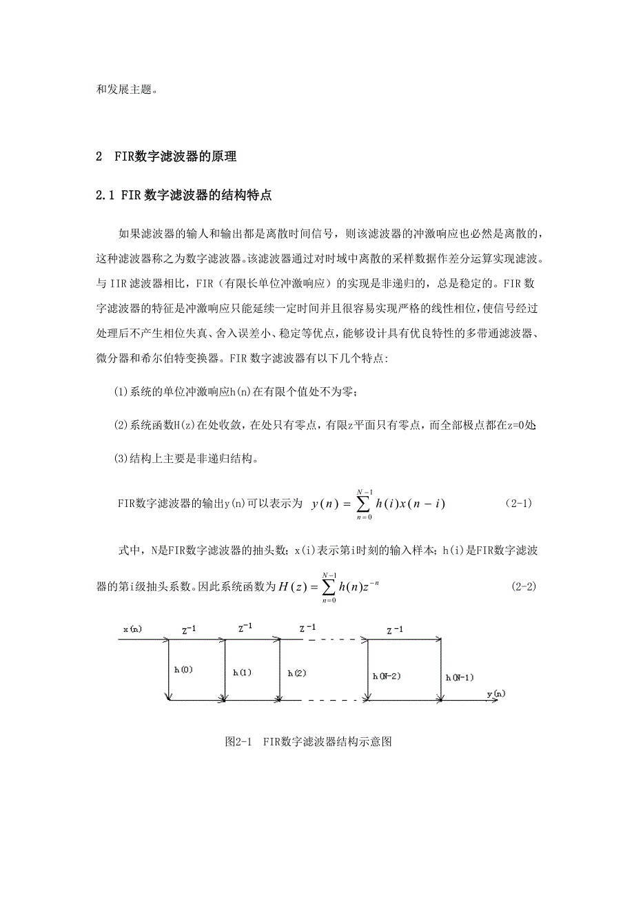 FIR数字滤波器设计的综述_第4页