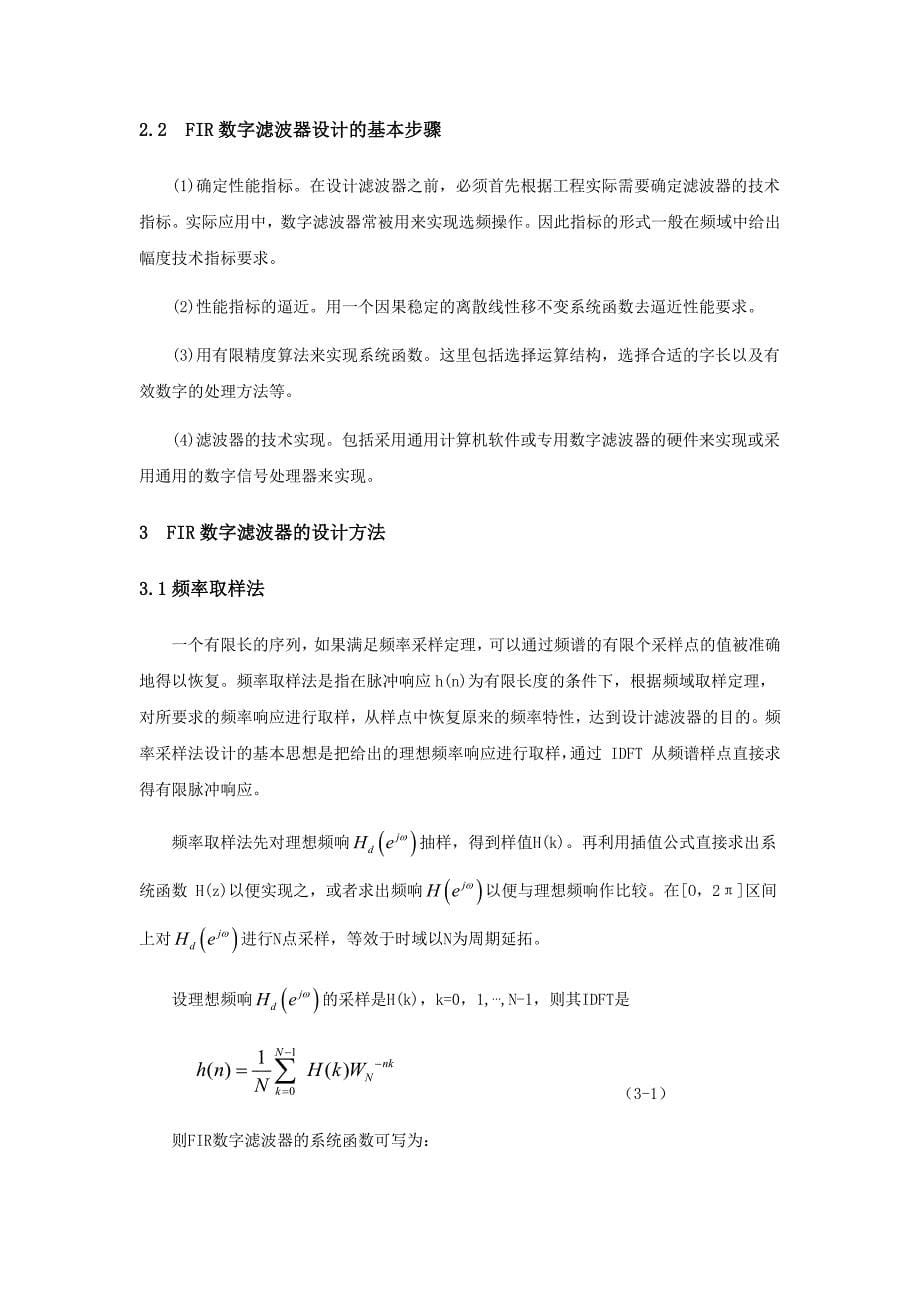 FIR数字滤波器设计的综述_第5页