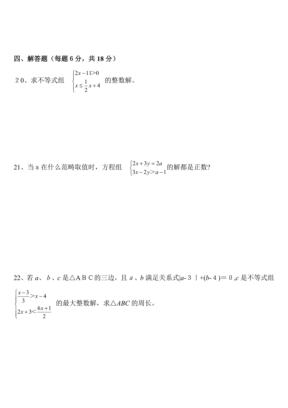 人教版七年级数学下册第九单元测试题及答案_第3页