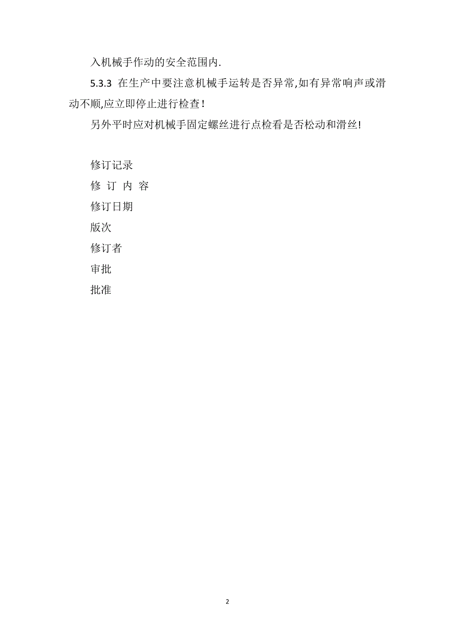 机械手的安全操作规程_第2页