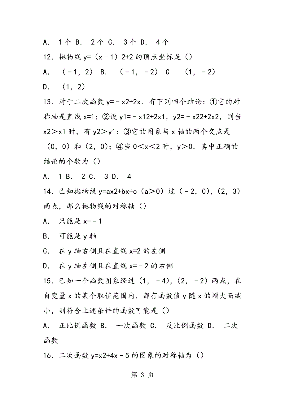 2023年初三数学下册期中重点二次函数试题含答案解析.doc_第3页