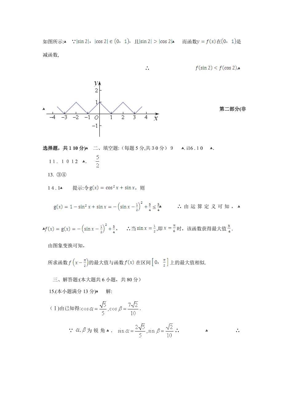 北京市四中高三上学期期中测试数学(理)试题_第5页