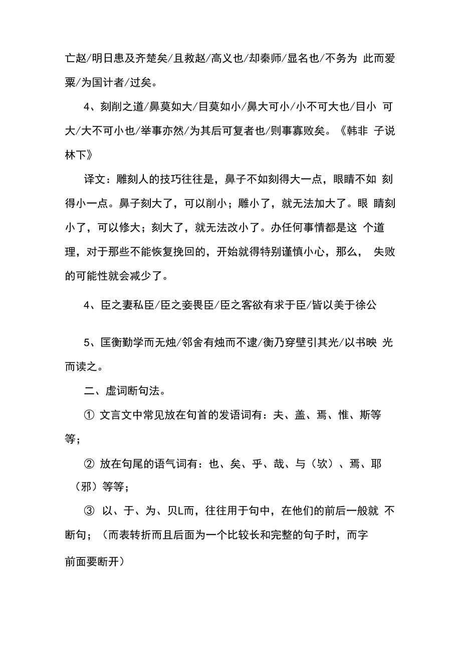 文言文断句八种方法与技巧复习(详解)_第4页