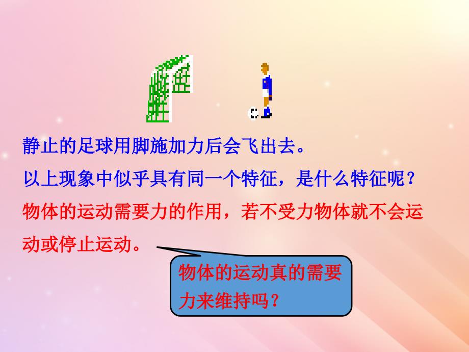 2018高中物理 第四章 牛顿运动定律 4.1 牛顿第一定律1课件 新人教版必修1_第3页