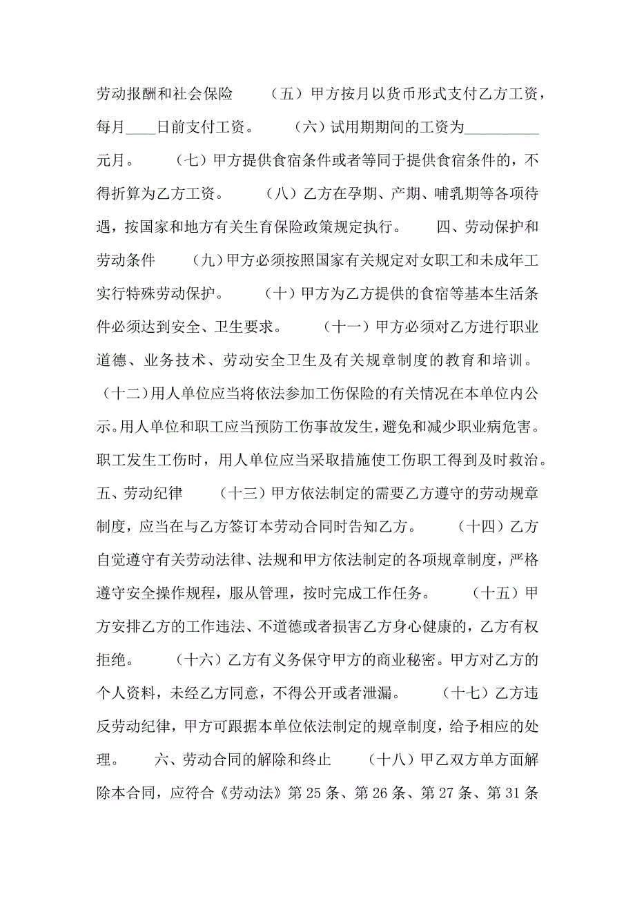 精品网站服务合同模板_第2页