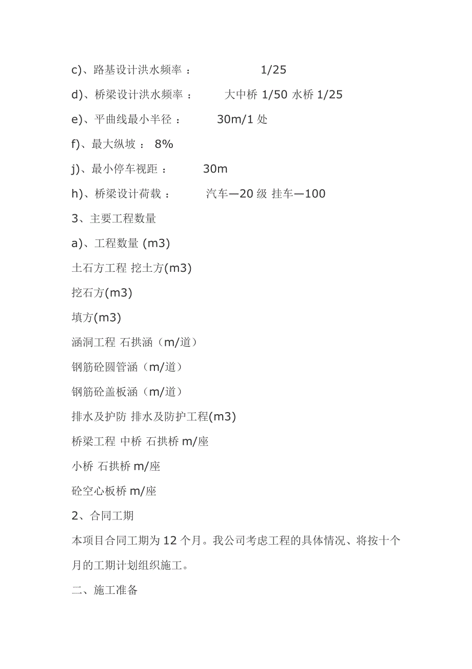 新《施工方案》某三级公路施工组织设计方案_第3页