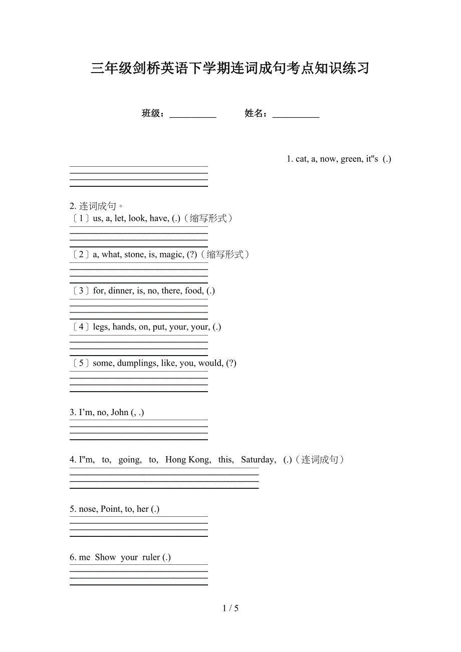 三年级剑桥英语下学期连词成句考点知识练习_第1页