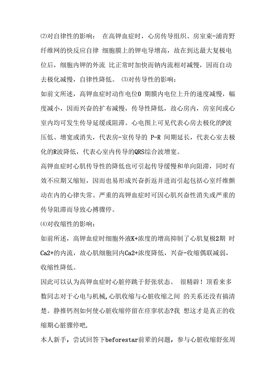 K对心脏活动的影响_第4页