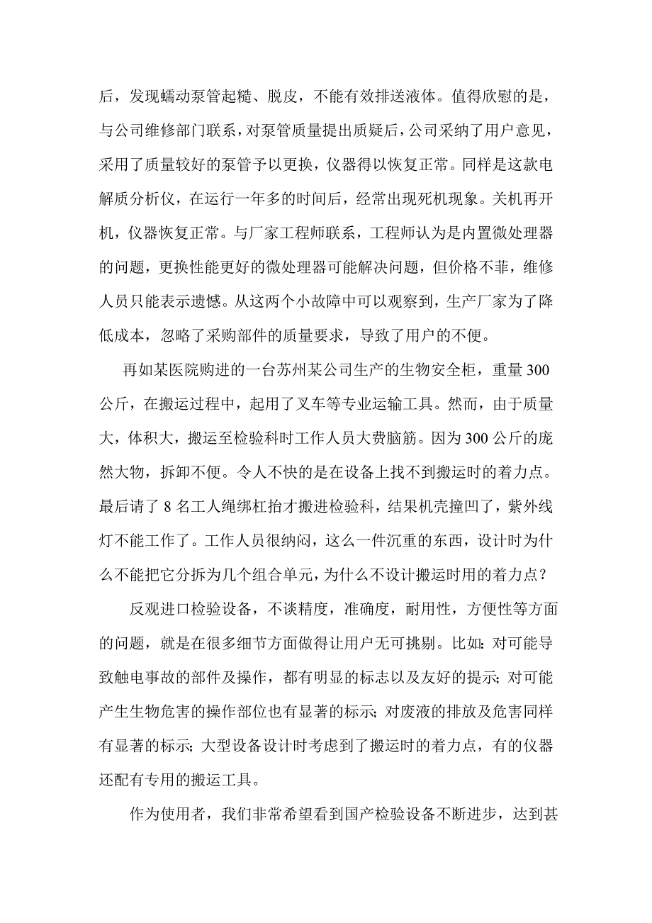 国产医学检验设备设计生产缺陷分析.doc_第2页