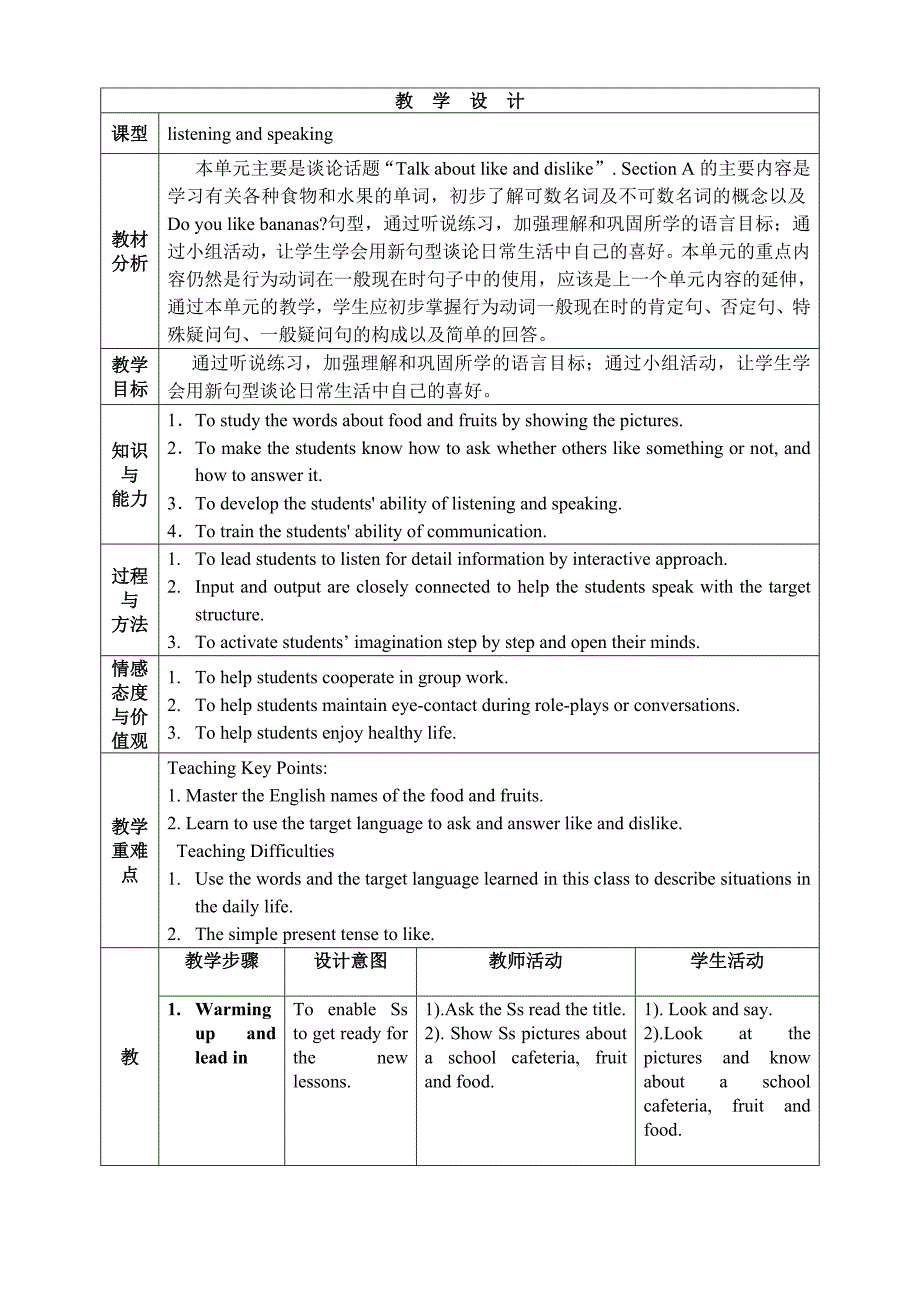 刘博教案Unit6_第2页