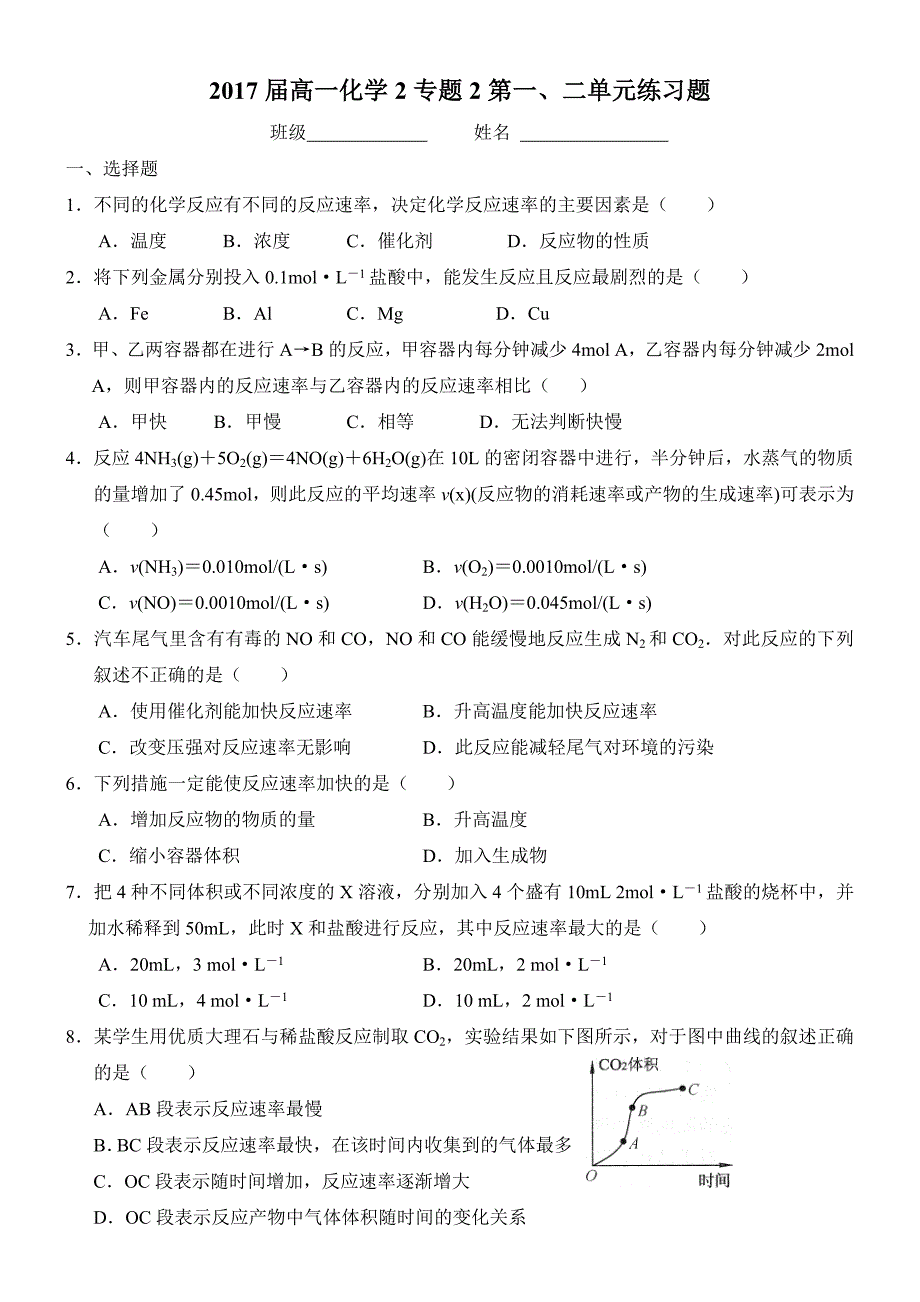 高一年级化学2专题2第一单元练习题_第1页