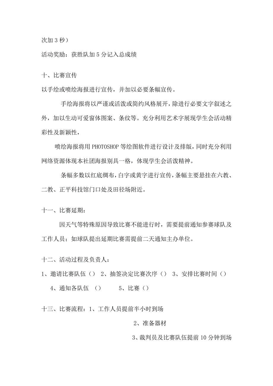 大学学生会系统篮球友谊赛细则规章制度_第4页