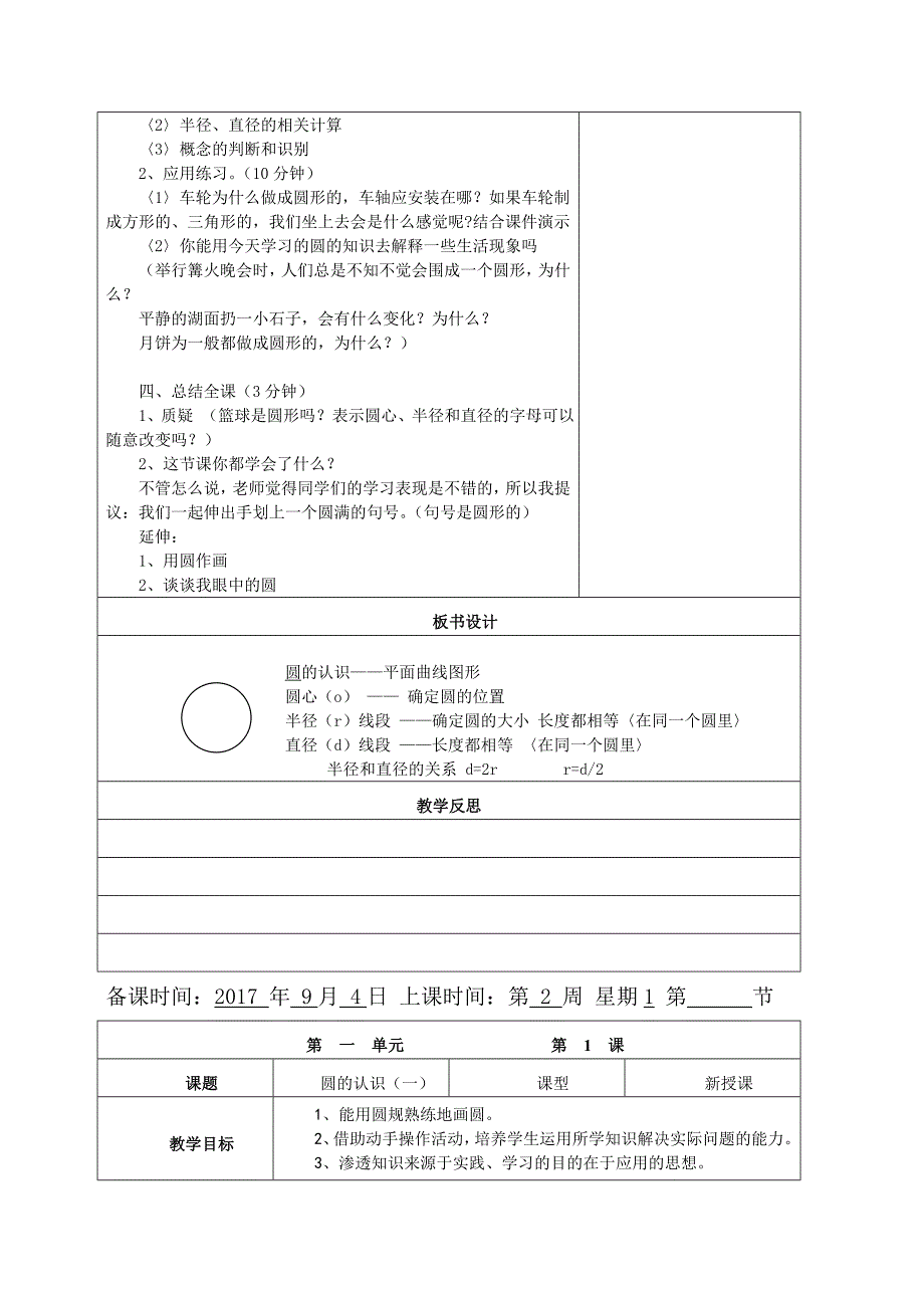 北师大版圆教案.doc_第3页