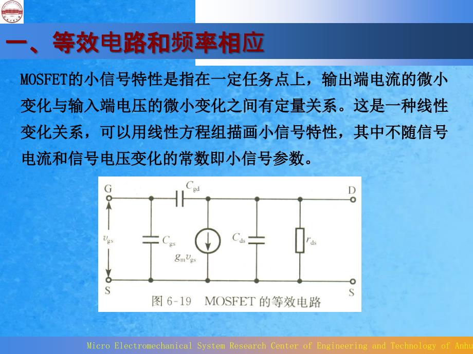 Lecture27第六章等效电路影响阈值电压的因素ppt课件_第3页