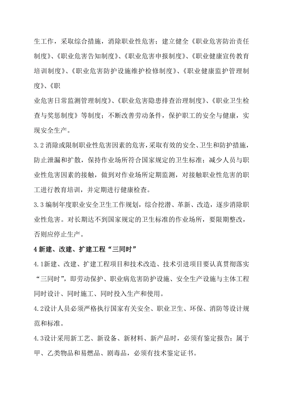 职业卫生管理制度_第2页