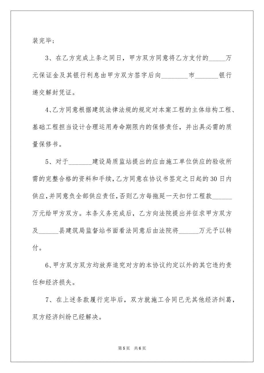 关于纠纷协议书三篇_第5页