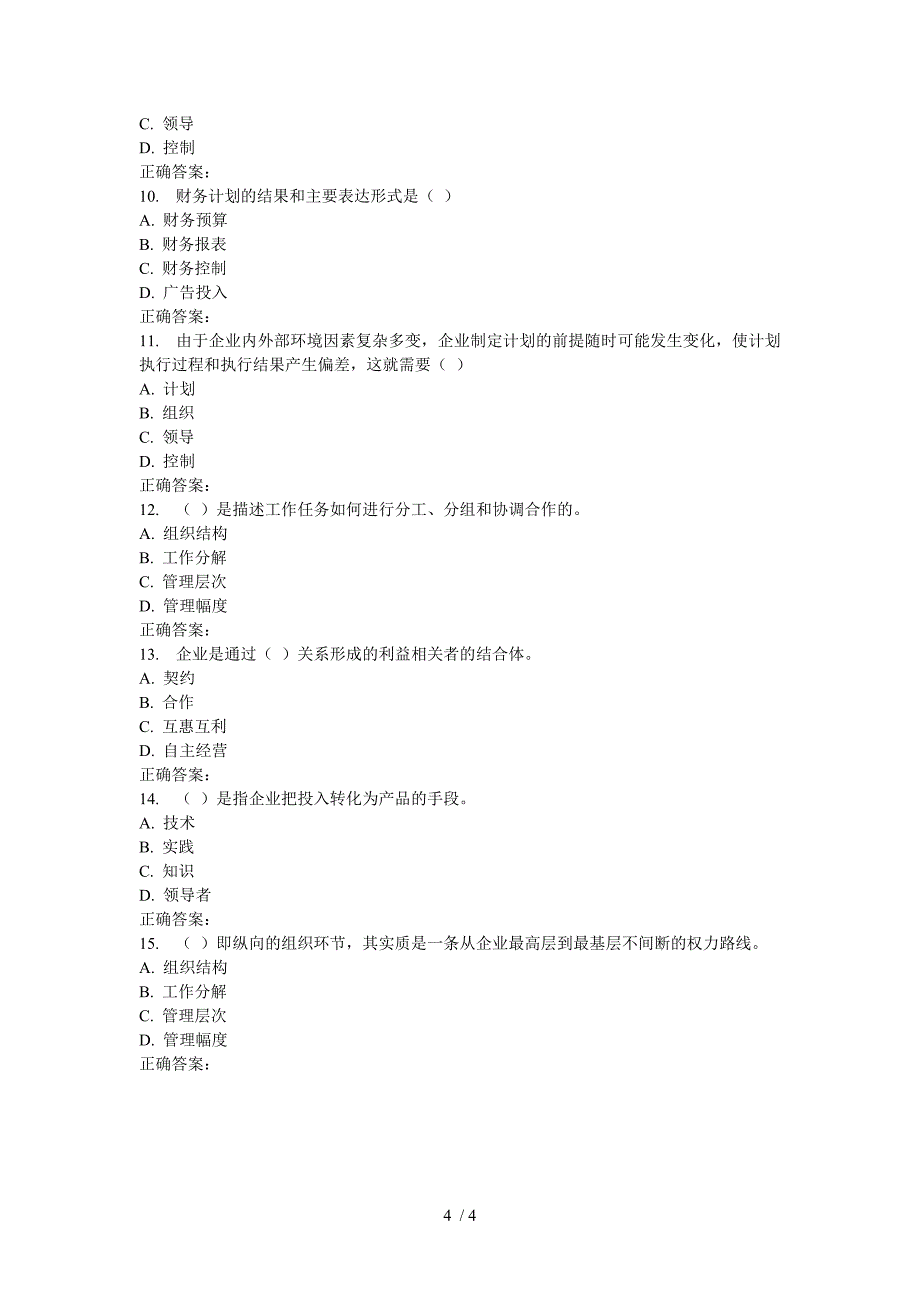 吉大16秋学期《企业管理学》在线作业二_第4页