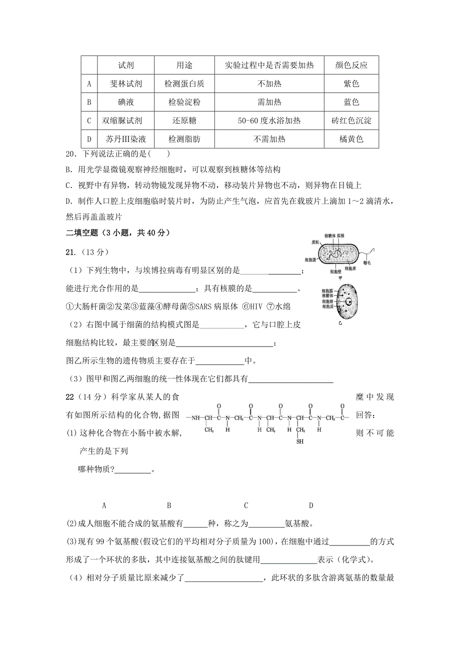 2019-2020学年高一生物9月月考试题 (IV).doc_第4页