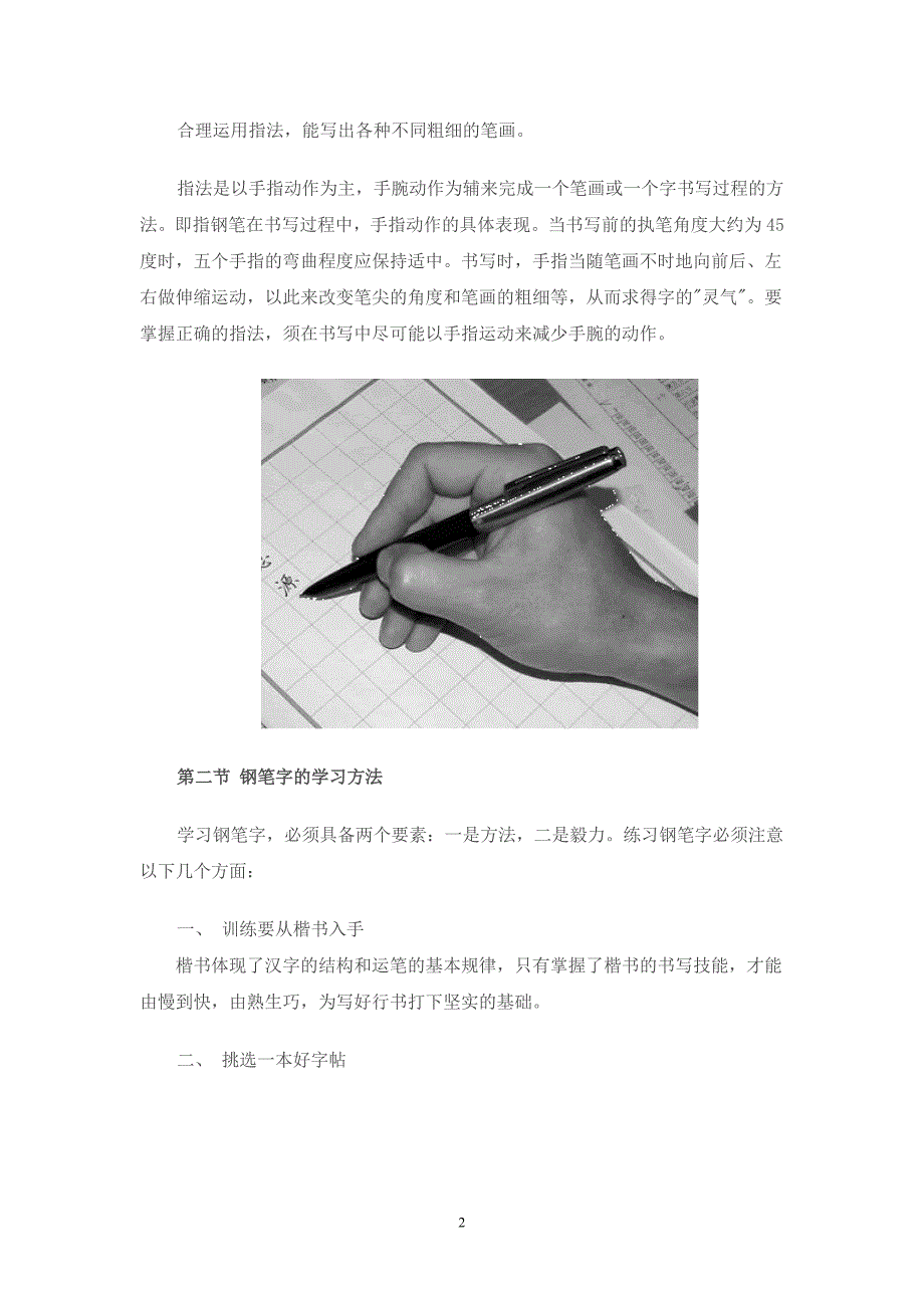 钢笔字书法讲义.doc_第2页