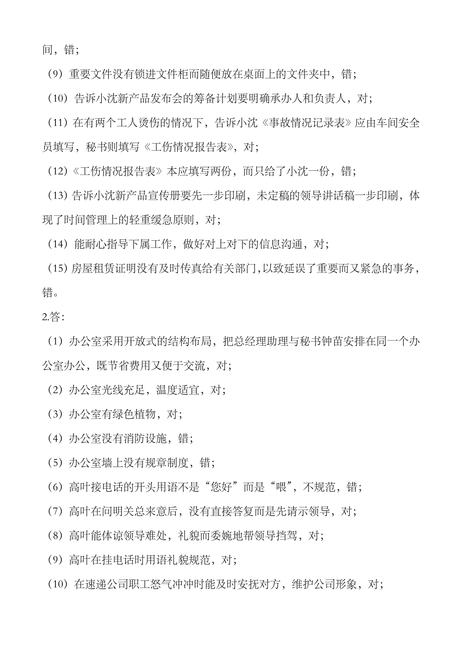 2023年秘书等级考试试卷_第2页