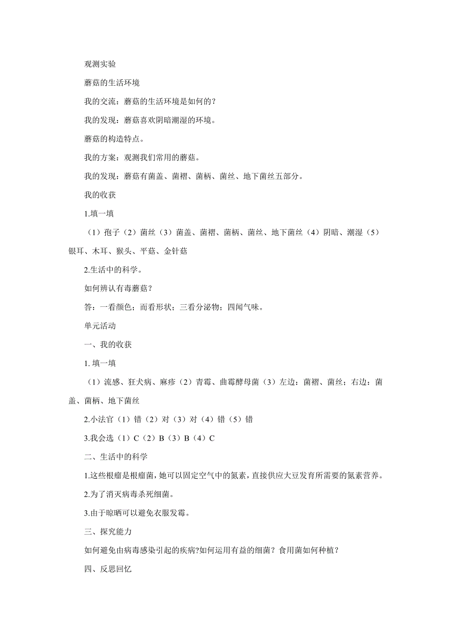 六年级上册科学基础训练答案_第4页