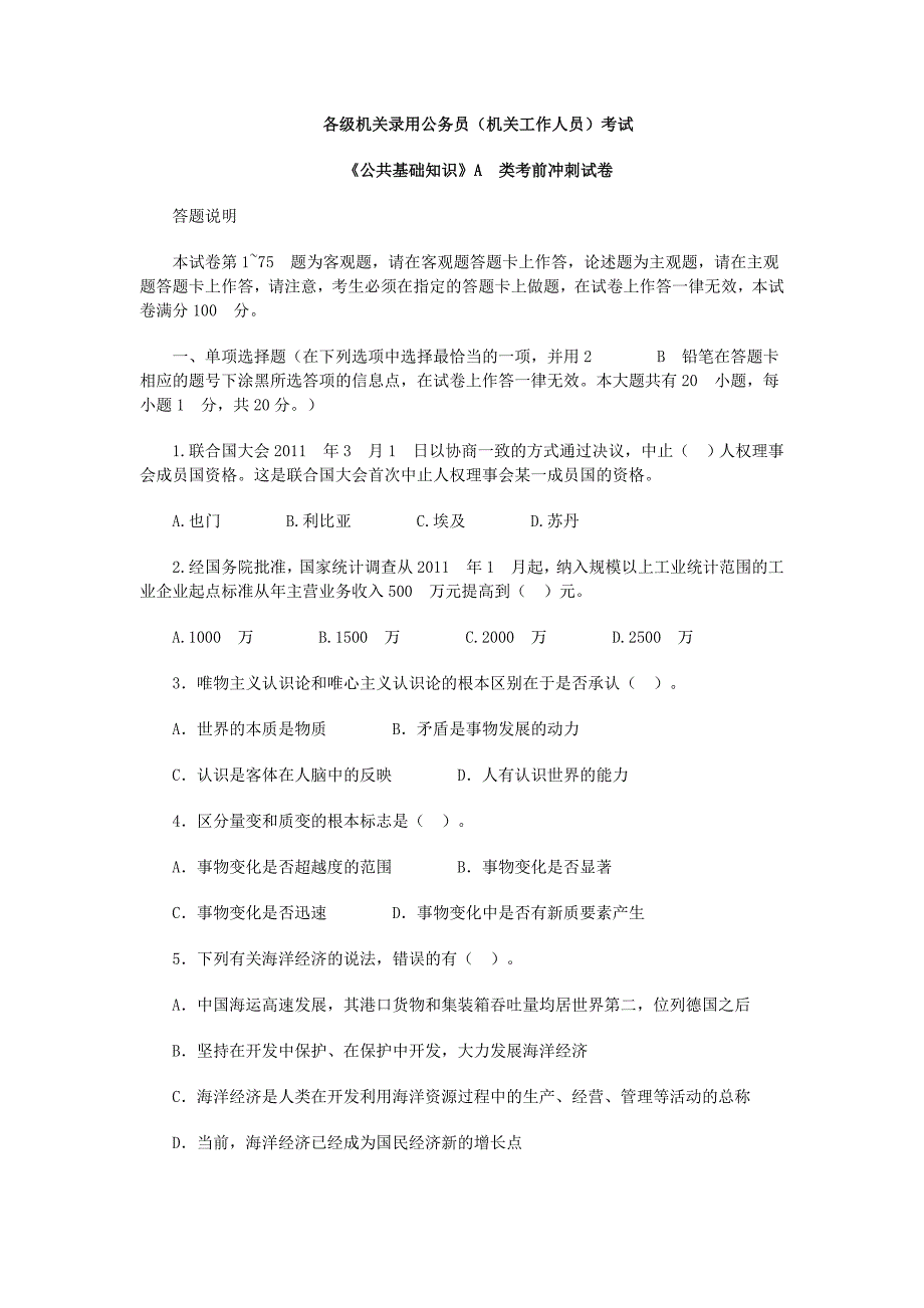 公共基础试题及答案_第1页