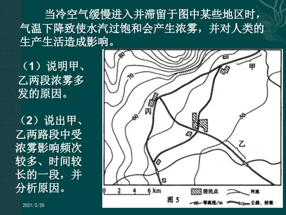 雾小专题复习课堂PPT_第4页