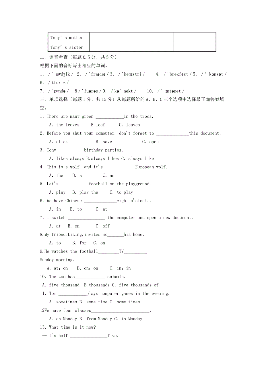 整理版第一学期七年级期末模拟考试_第2页