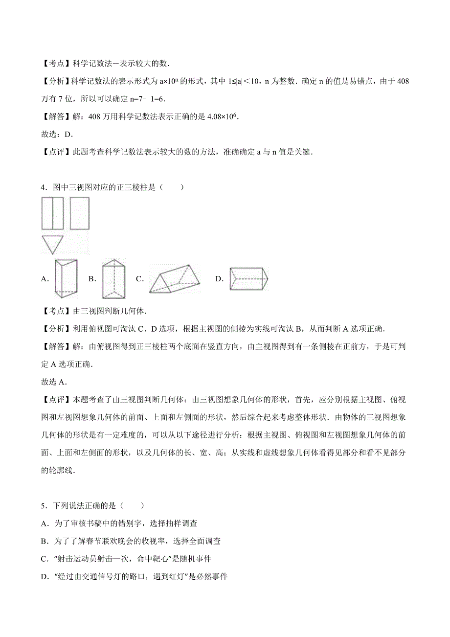 山东德州中考数学试卷_第2页