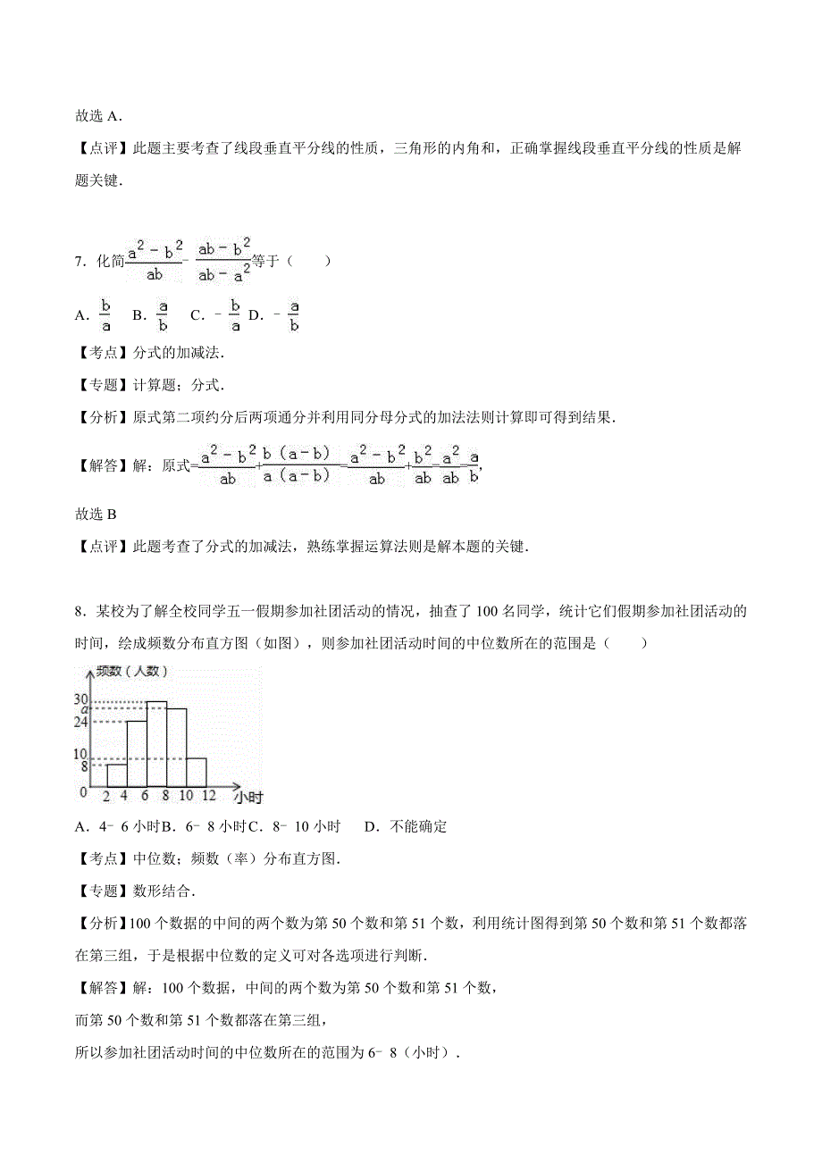 山东德州中考数学试卷_第4页