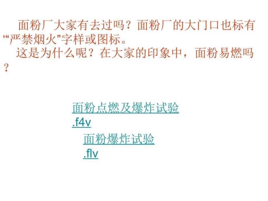 易燃物易爆物的安全知识.ppt_第5页