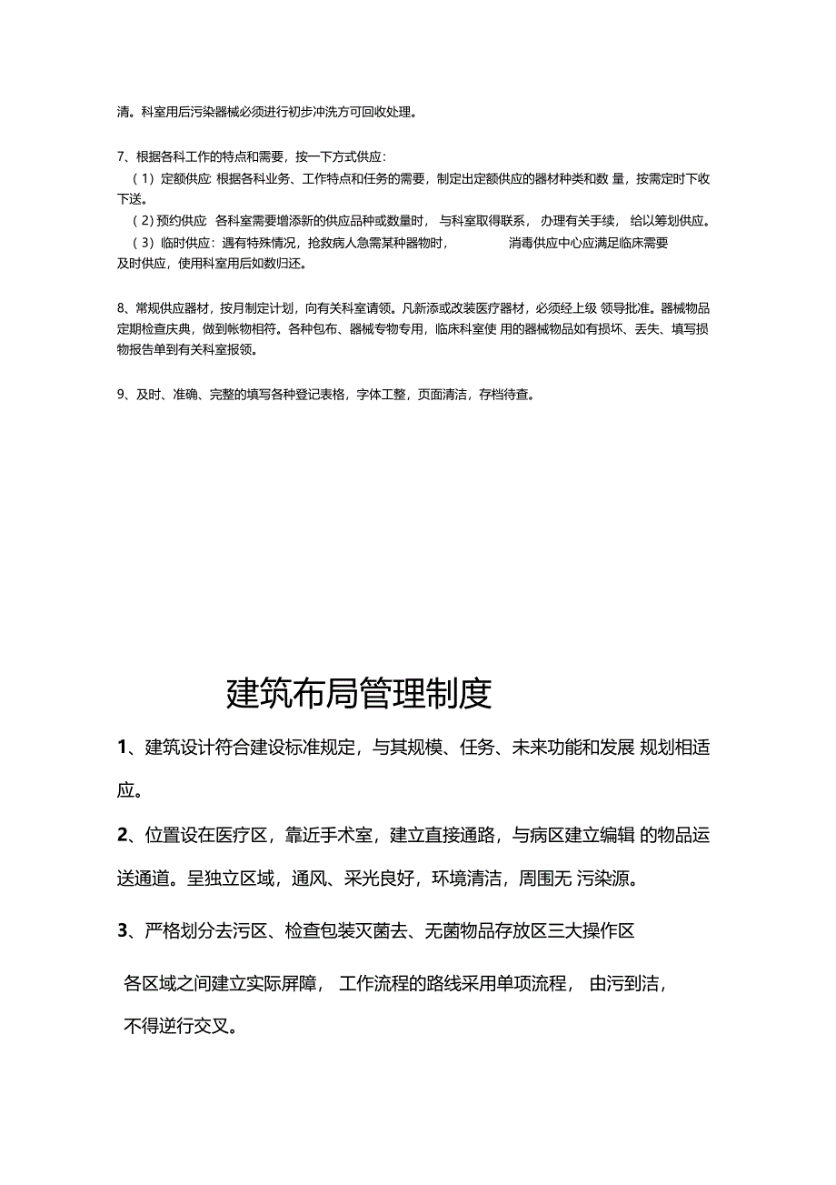 消毒供应中心管理规章制度_第3页