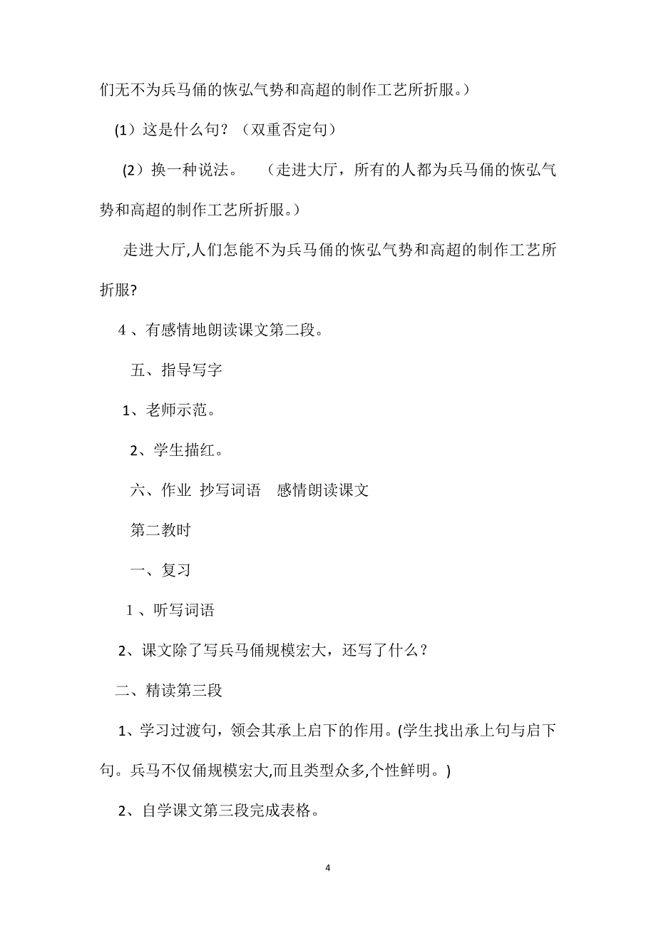 鄂教版四年级语文下册教案秦兵马俑_第4页